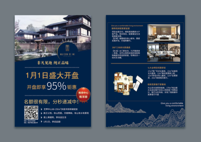 房地產(chǎn)DM單頁設計 精準營銷策劃的關鍵一環(huán)