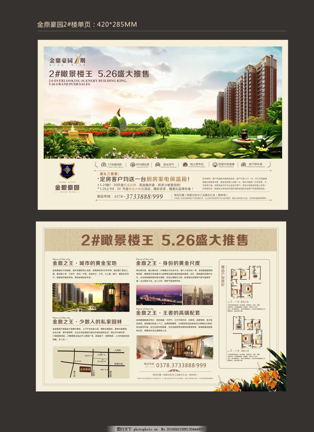 房地產(chǎn)營銷全案 從單頁、彩頁到報廣與開盤的全方位策劃指南