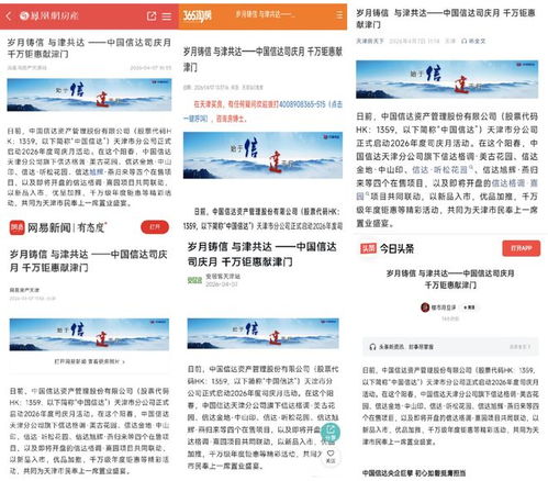 信達地產 在轉型中綻放價值——中國信達27周年司慶地產篇